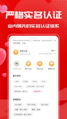 知心再婚相親截圖