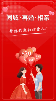 知心再婚相親