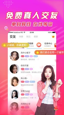 閃戀app截圖