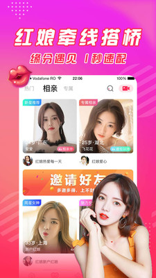 閃戀app