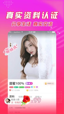 閃戀app截圖