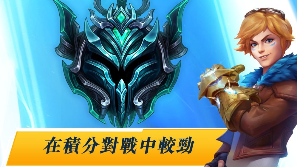 英雄聯(lián)盟激斗峽谷測試服截圖