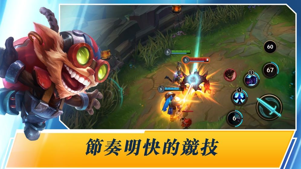 英雄聯(lián)盟激斗峽谷測試服截圖