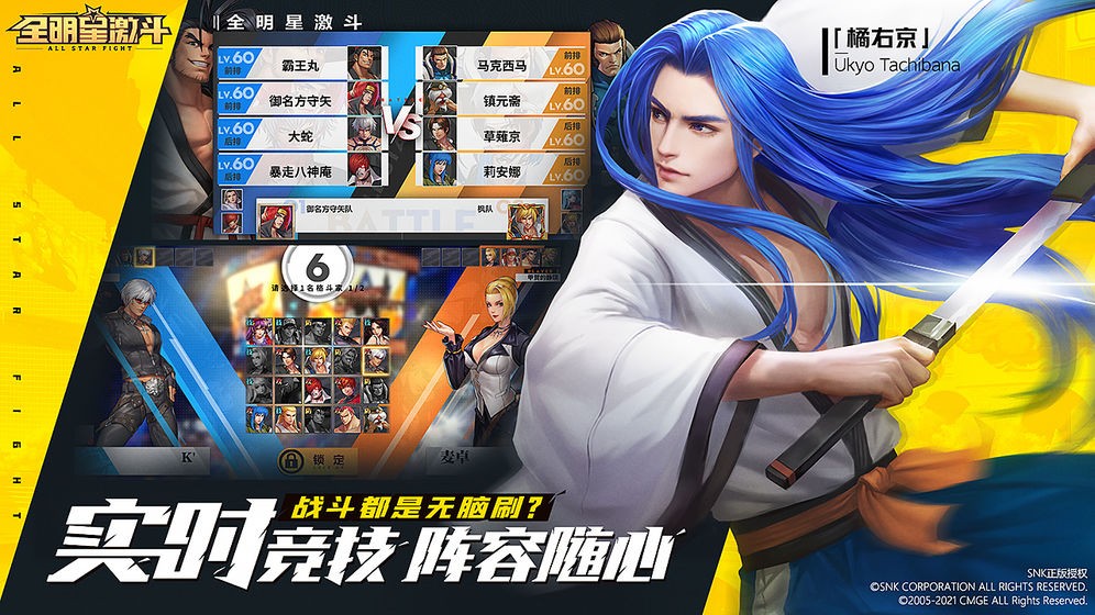 全明星激斗截圖