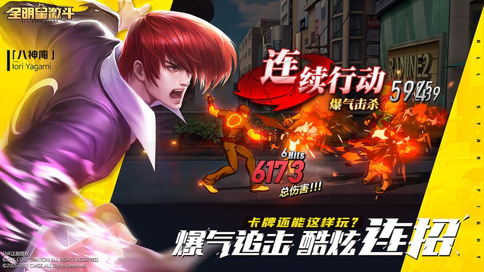 全明星激斗截圖