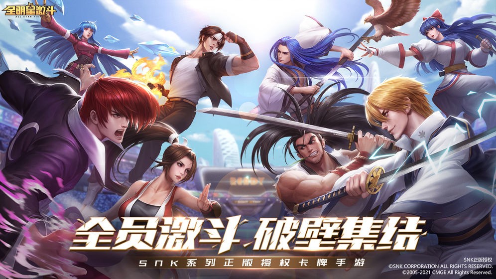 全明星激斗截圖