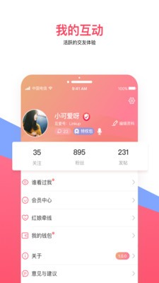 十三社交截圖