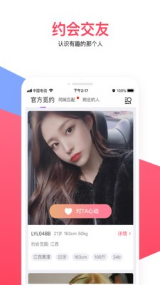 十三社交截圖