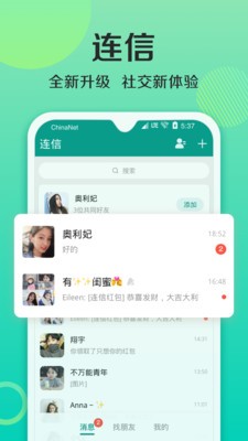 連信截圖