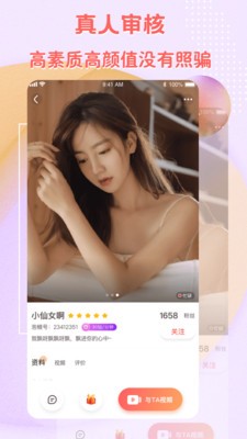 泡椒社交截圖