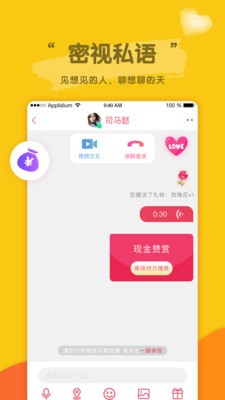 密恋匿名社交聊天截图