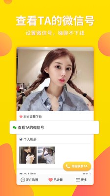 你妳婚戀截圖