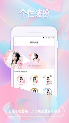 椰果交友軟件截圖