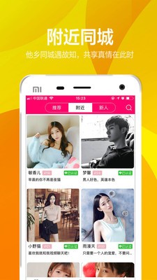 有聊同城交友截圖