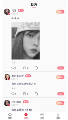恩愛戀愛交友截圖