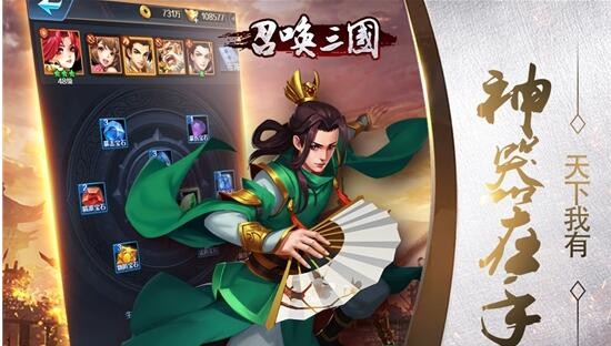 召喚三國截圖