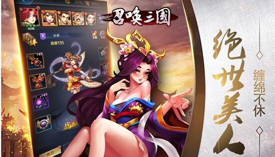 召喚三國截圖