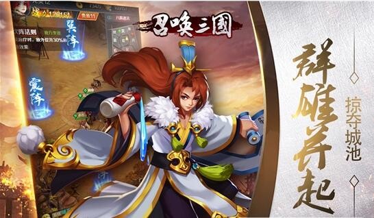 召喚三國截圖