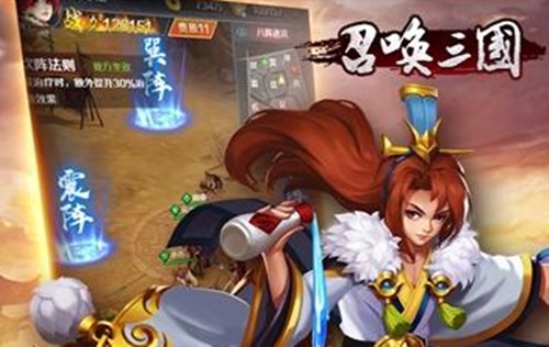 召喚三國