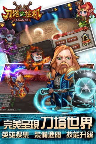刀塔能掛機截圖