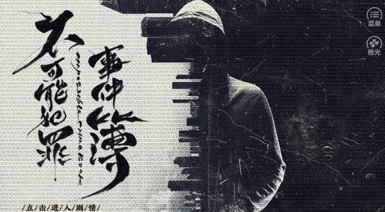橙光不可能犯罪事件簿截圖