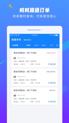 易代練截圖