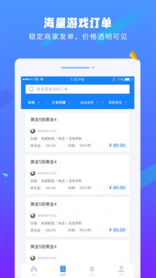 易代練截圖