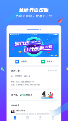 易代練