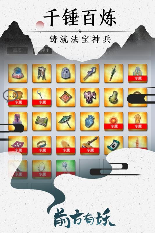 前方有妖截圖