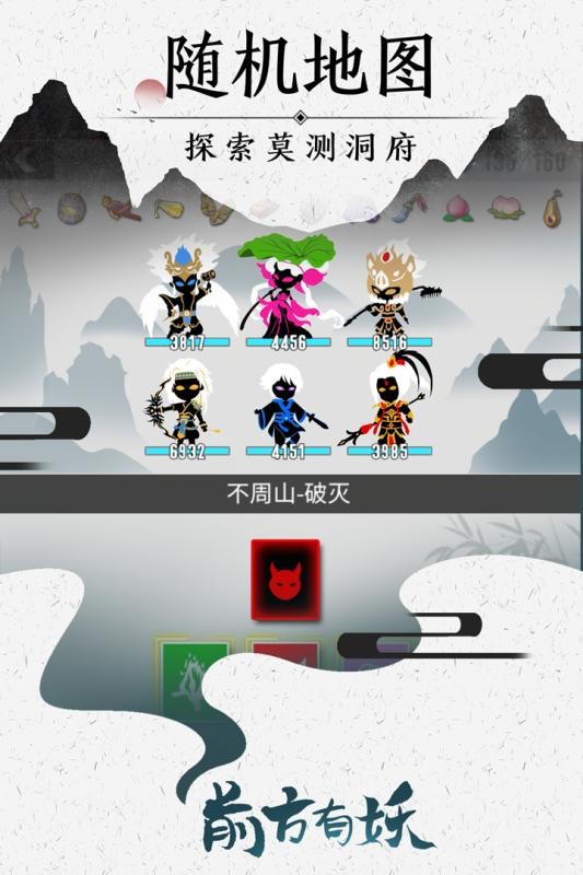 前方有妖截圖