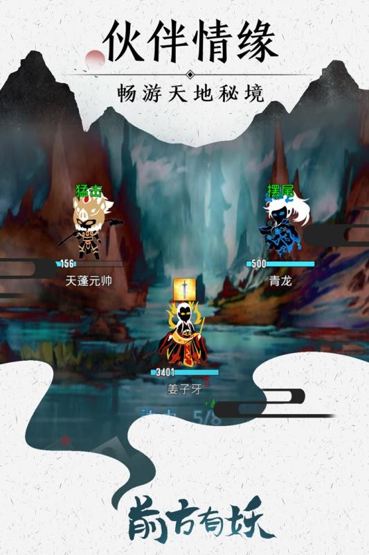 前方有妖截圖