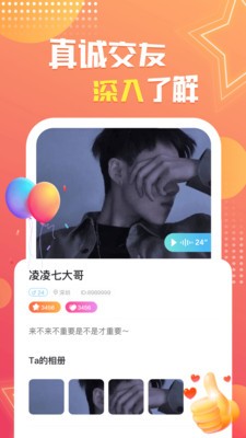 相愛(ài)吧app截圖