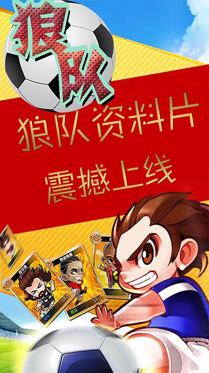 狼隊(duì)安卓版截圖