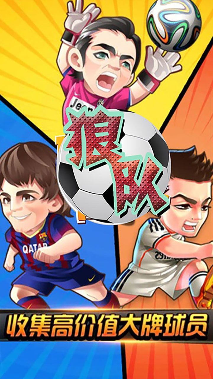 狼隊(duì)安卓版截圖