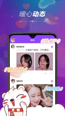 暖心語音app截圖