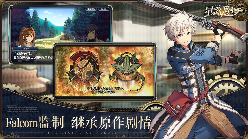 英雄傳說星之軌跡截圖