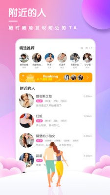 伊聊相親交友截圖