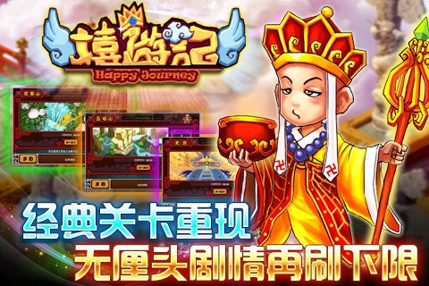 嬉游記ol截圖