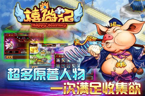 嬉游記ol截圖