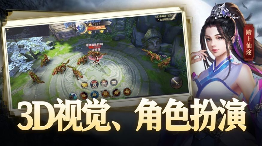 飛仙問道之一劍仙尊截圖
