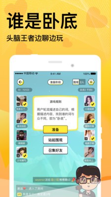 窩窩語(yǔ)音app截圖