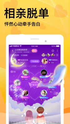 窩窩語(yǔ)音app截圖