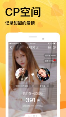 窩窩語(yǔ)音app截圖