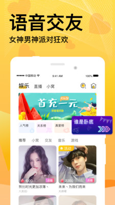 窩窩語(yǔ)音app