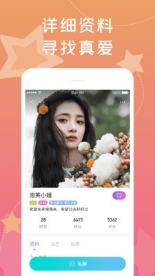 花伴交友軟件截圖