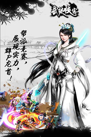 武林俠客截圖