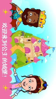迷你校園公主城堡安卓版截圖