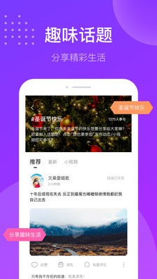趣友聊app截圖
