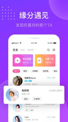 趣友聊app截圖
