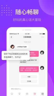趣友聊app截圖